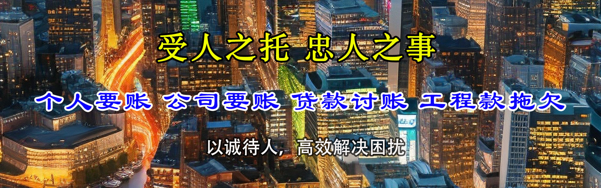 台儿庄清债公司