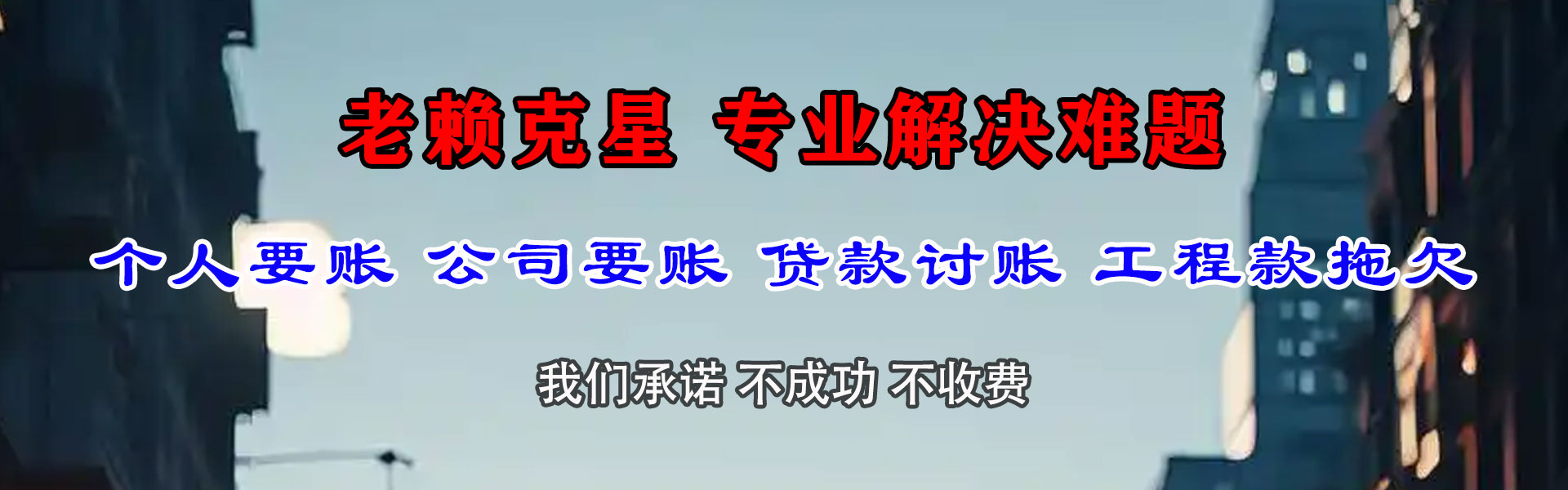 台儿庄讨账公司